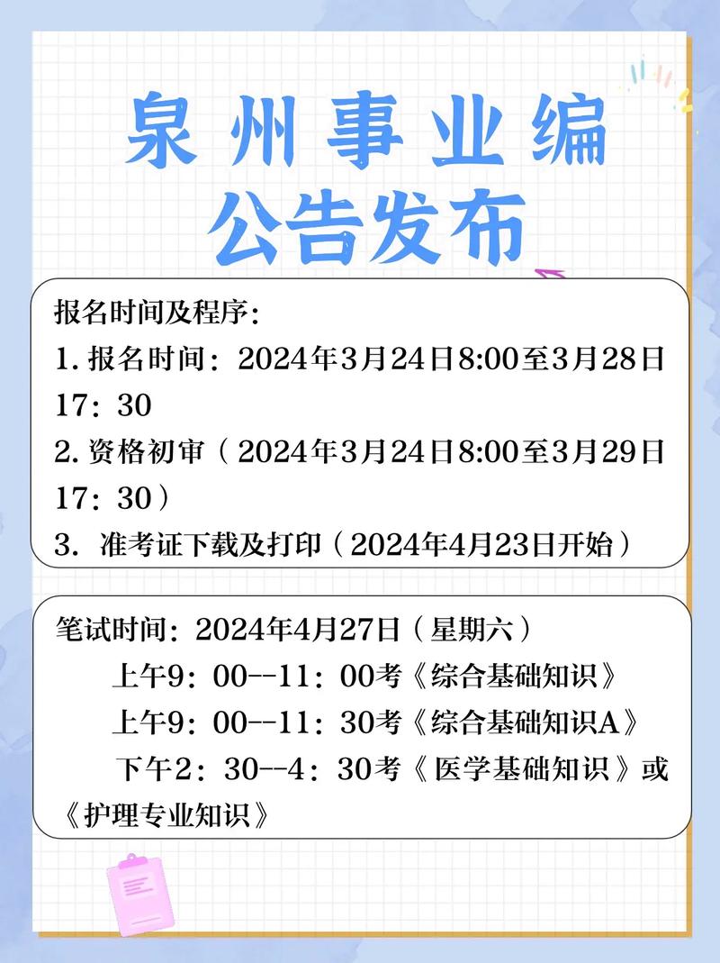 泉州事業(yè)單位備考全攻略，如何高效備考，一舉拿下心儀職位，泉州事業(yè)單位備考指南，高效備考策略，輕松拿下心儀職位